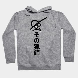 The Hunter , Fisherman , Japan Hoodie